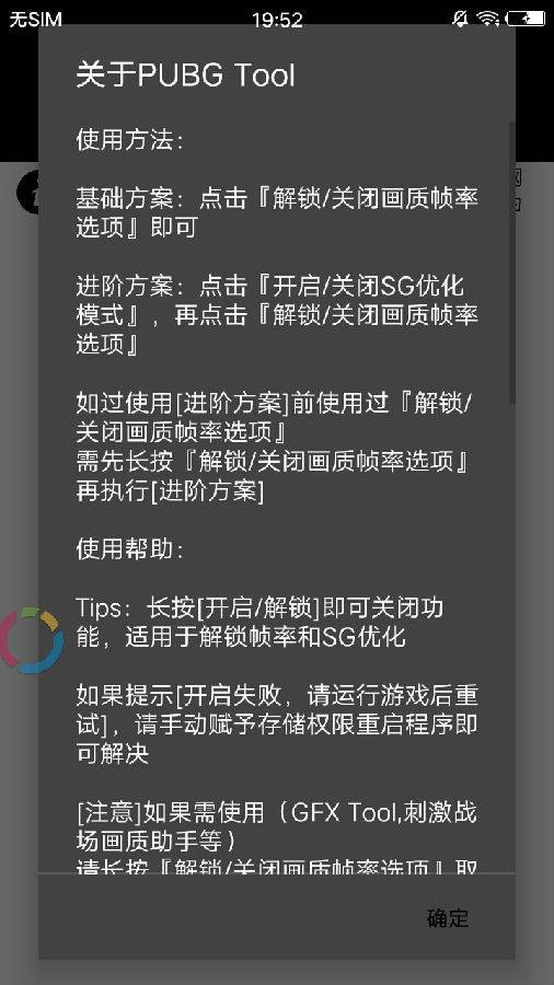 PUBG Tool画质软件官方版