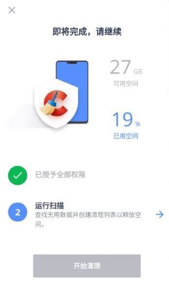 清理垃圾CCleaner安卓中文破解版