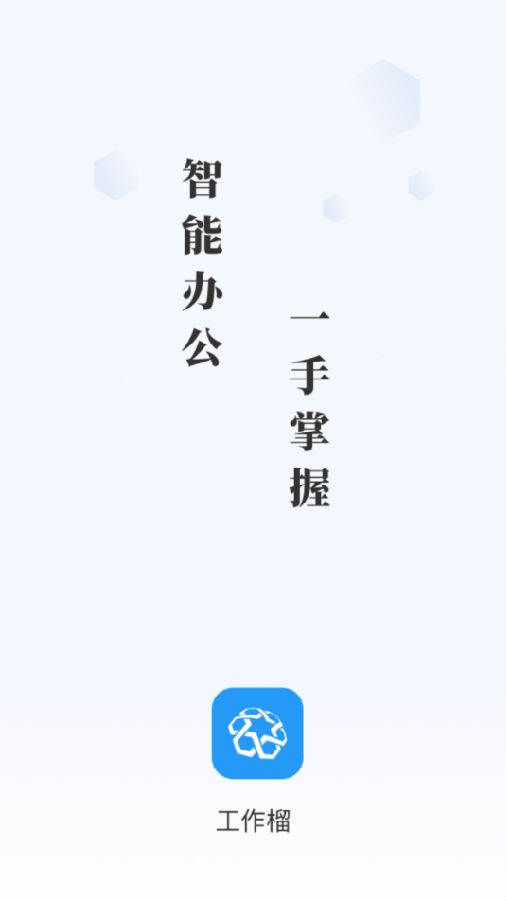 工作榴(在线办公)