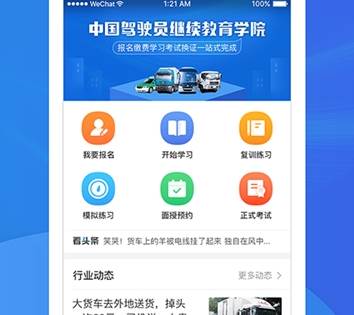 2021中国驾驶员继续教育学院APP下载