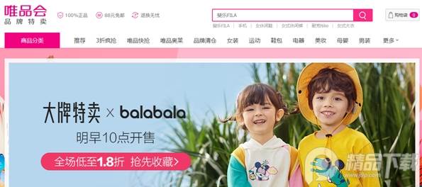  唯品会App免安装