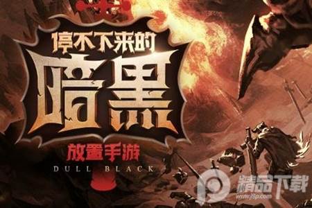 不朽之旅手游