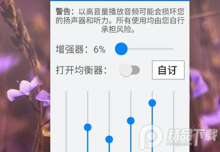 扬声器助推器音量增强器app破解版