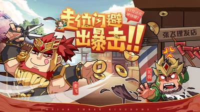 少年三国志2最新版