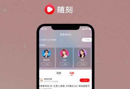 爱奇艺随刻app