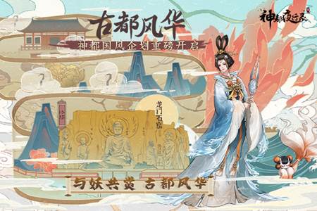 神都夜行录手游2021版