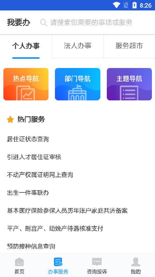 浙里办app官方客户端