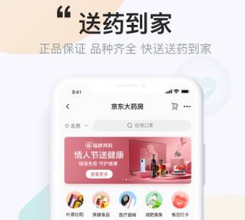 京东健康app