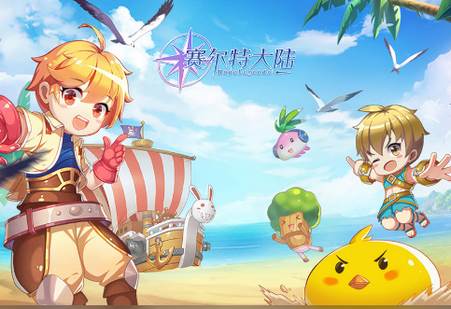 赛尔特大陆安卓最新版