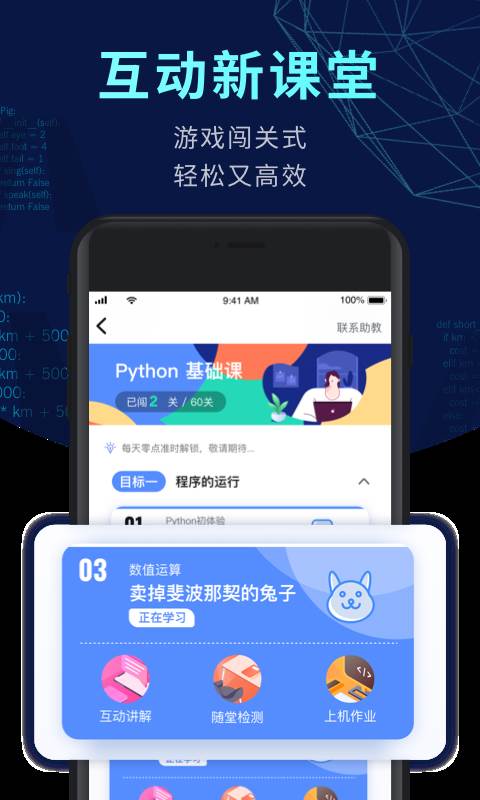 扇贝编程python手机版