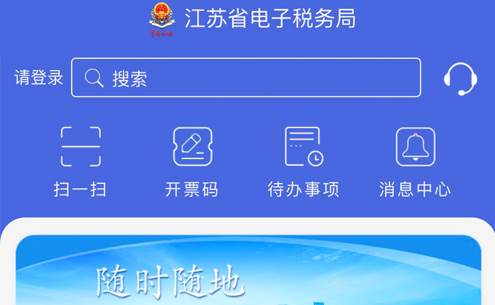 江苏税务局电子税务局