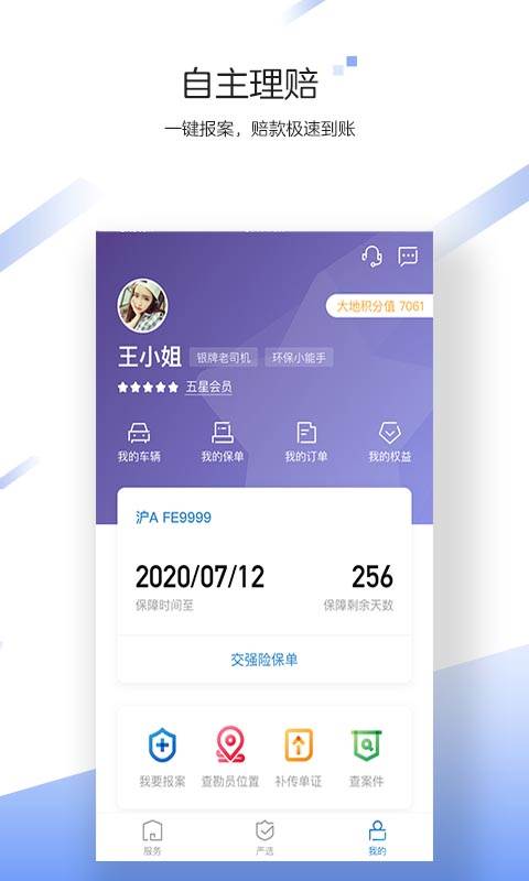 中国大地超级APP安卓版