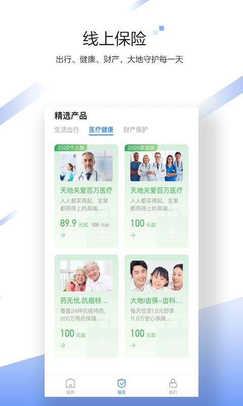 中国大地超级APP安卓版
