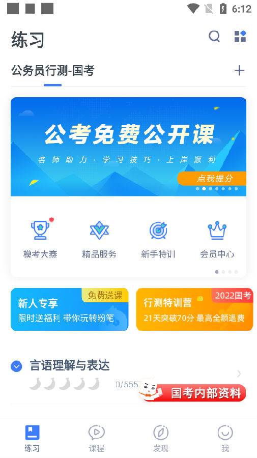 粉笔教育App官方版