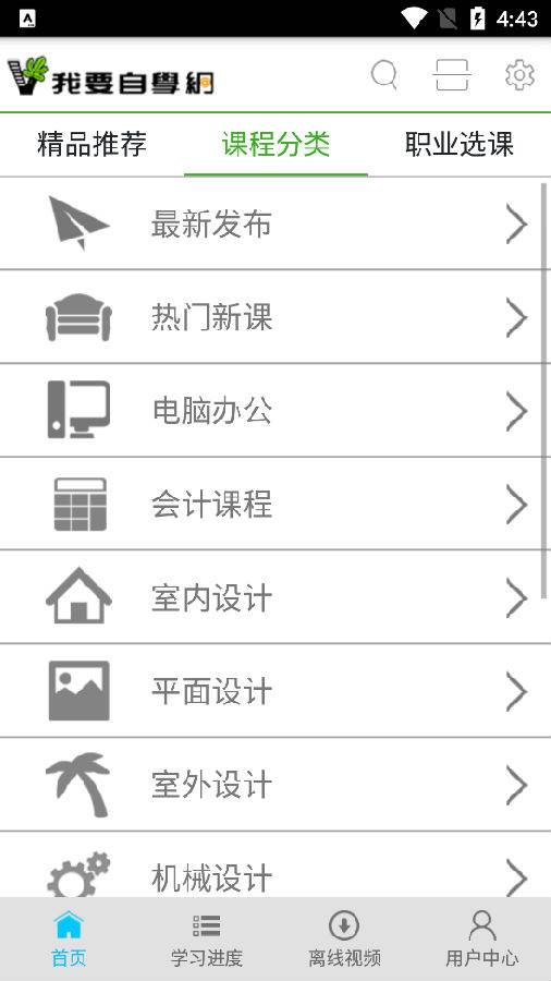 我要自学网官方手机版