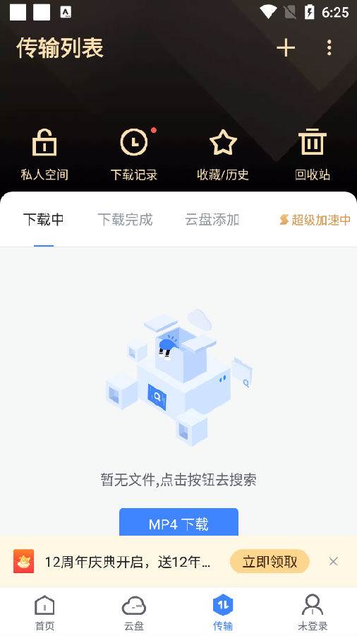 迅雷会员版app