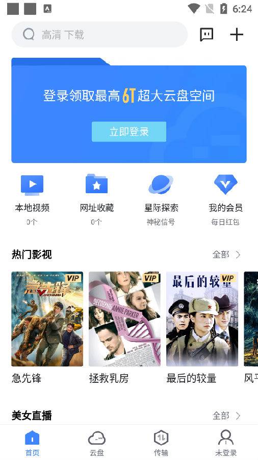 迅雷会员版app