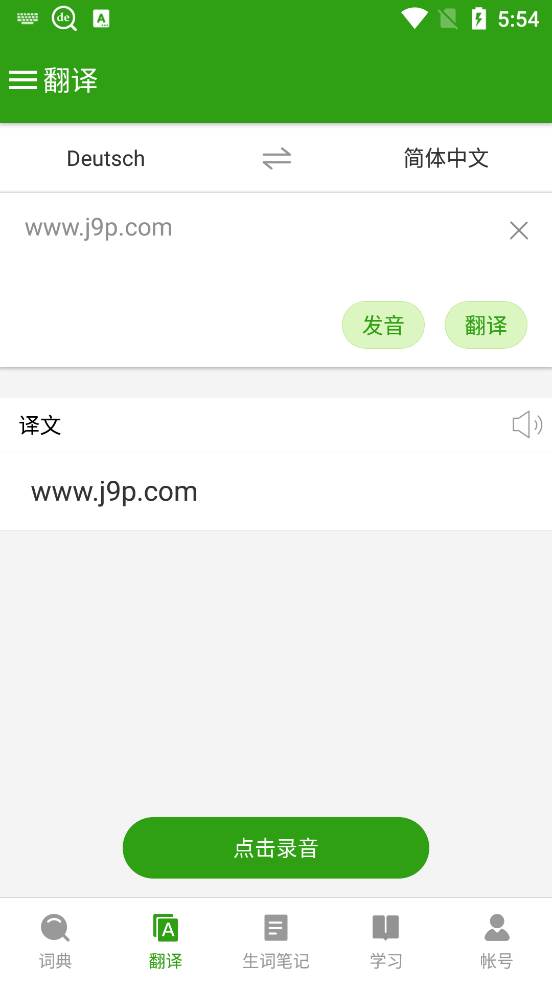 欧路德语助手软件