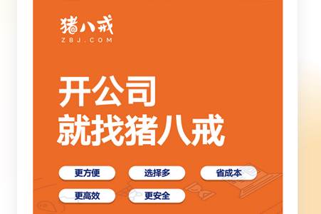  猪八戒软件