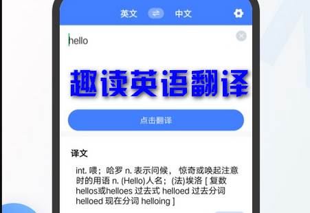 趣读英语翻译最新版