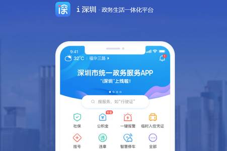 i深圳客户端