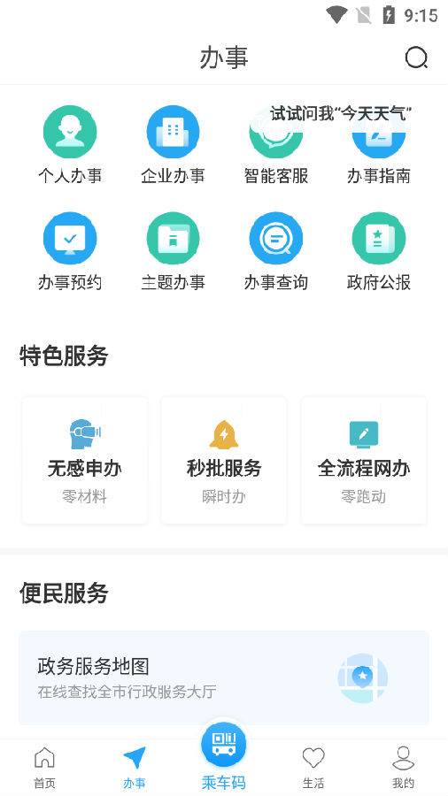 i深圳客户端