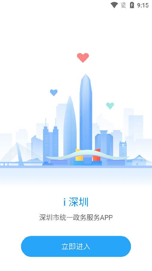 i深圳客户端