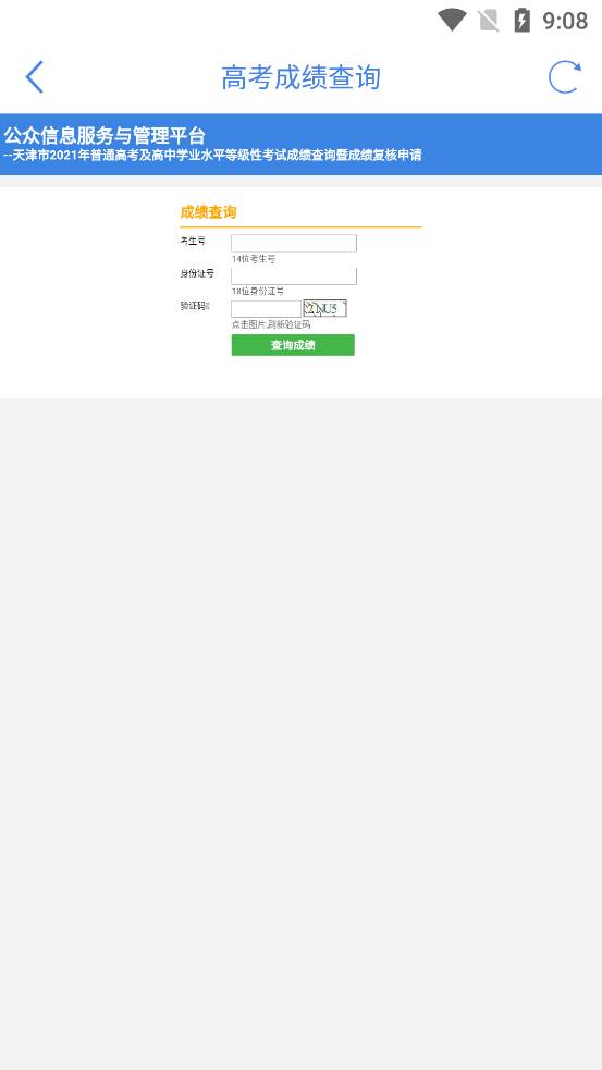 津心办app查高考成绩软件