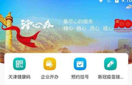 津心办app查高考成绩软件