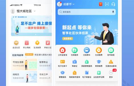 天府市民云app安卓官方版