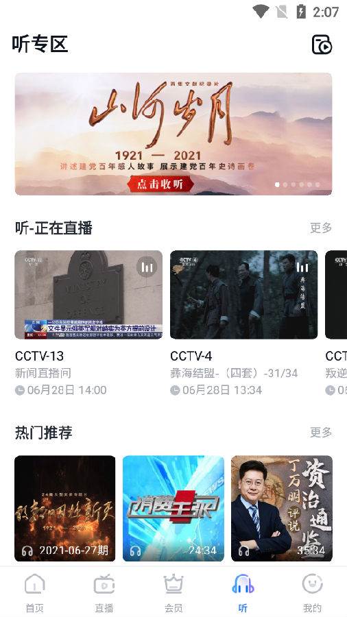 CCTV手机电视直播软件