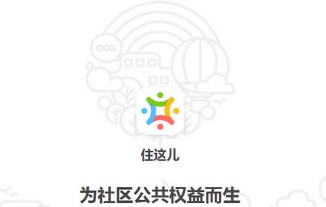 住这儿app