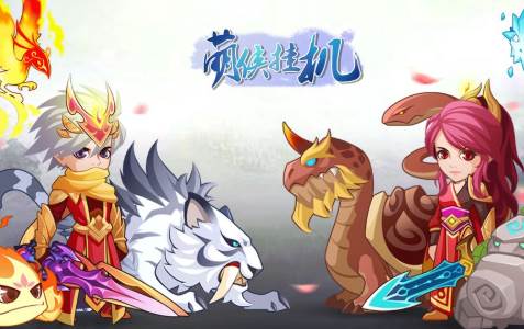 萌侠挂机手游