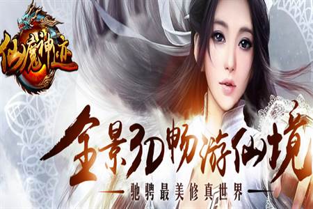 仙魔神迹手游