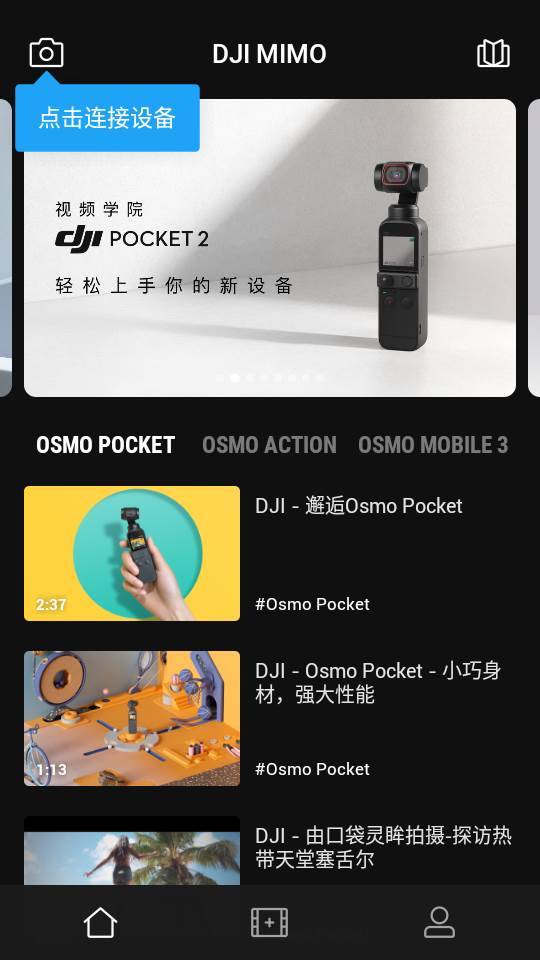 DJI Mimo手机版