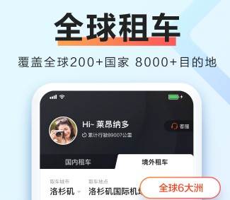 携程租车app下载