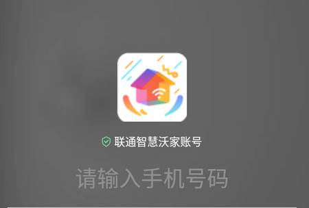 智慧沃家app