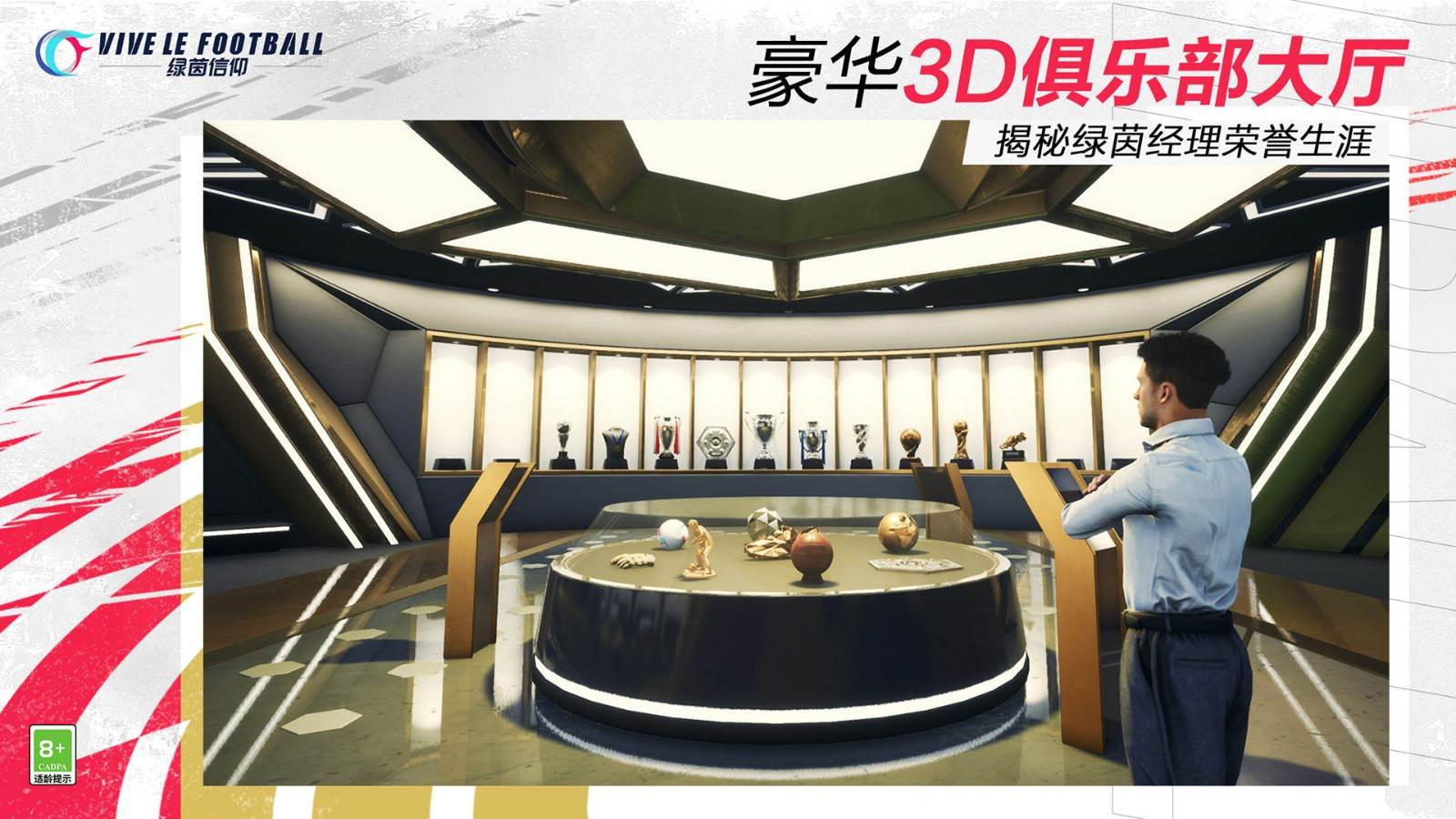 网易绿茵信仰游戏