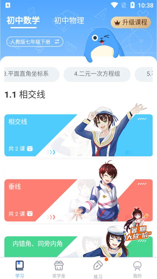欧拉初中数学最新版
