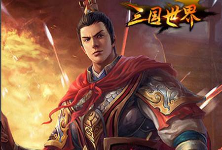 三国世界