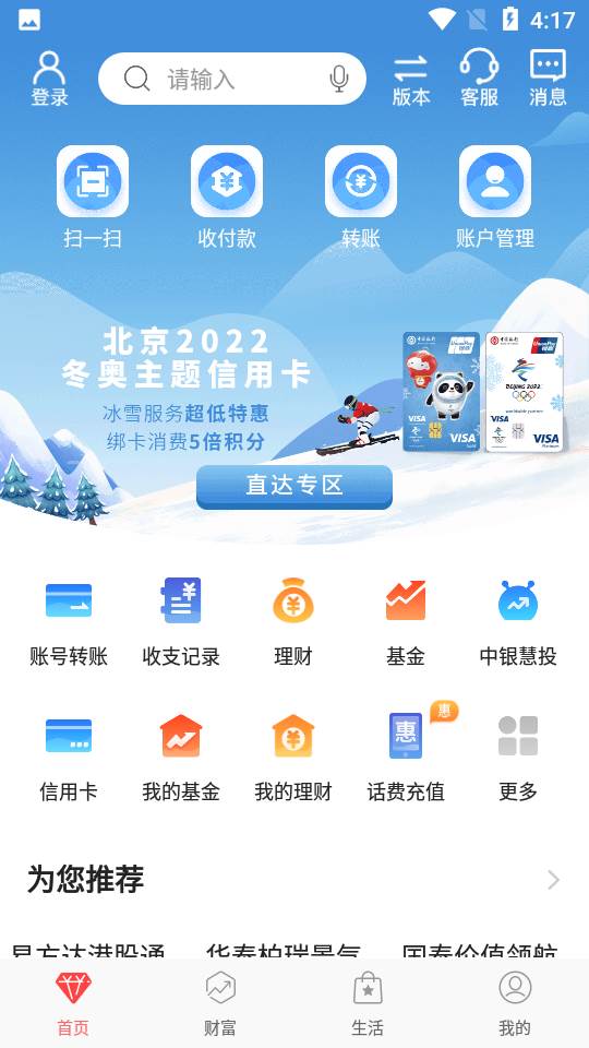 中国银行APP