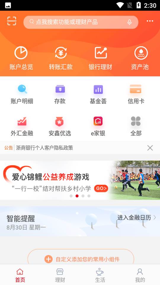 浙商银行APP