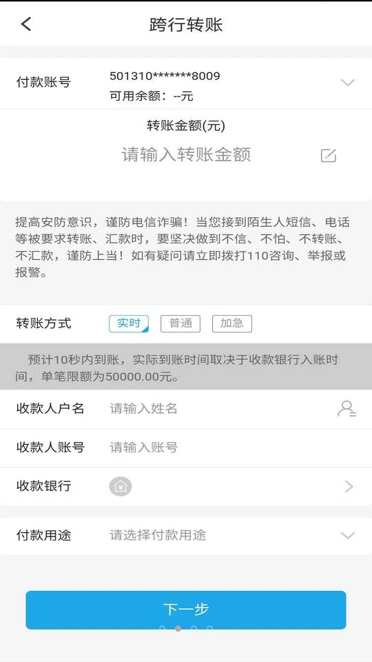 上海农商银行企业版APP