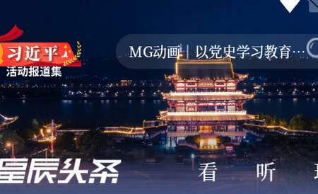 星辰头条app 星辰头条app