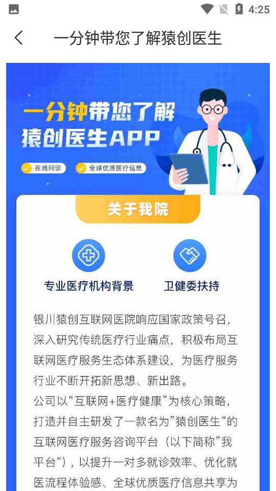 猿创医生app