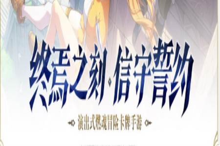 终焉誓约