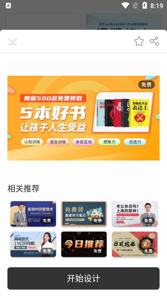 PS海报设计软件免费版