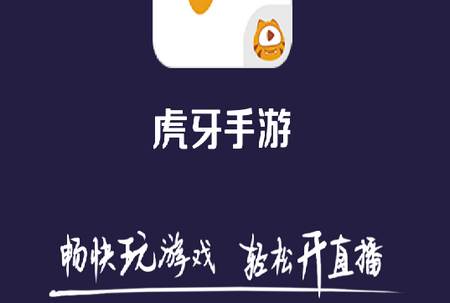 虎牙手游APP