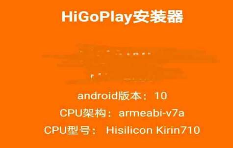 HiGoPlay服务框架安装器最新版