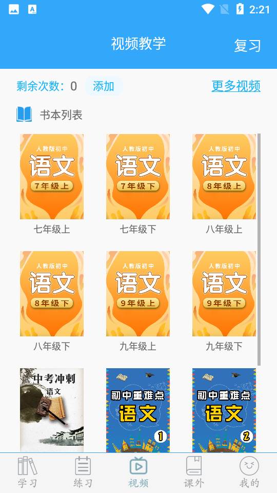 初中语文app官方版